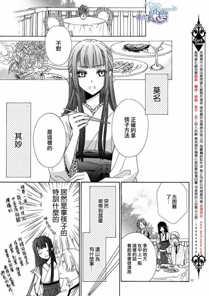 《明治异国的初恋》漫画 后篇