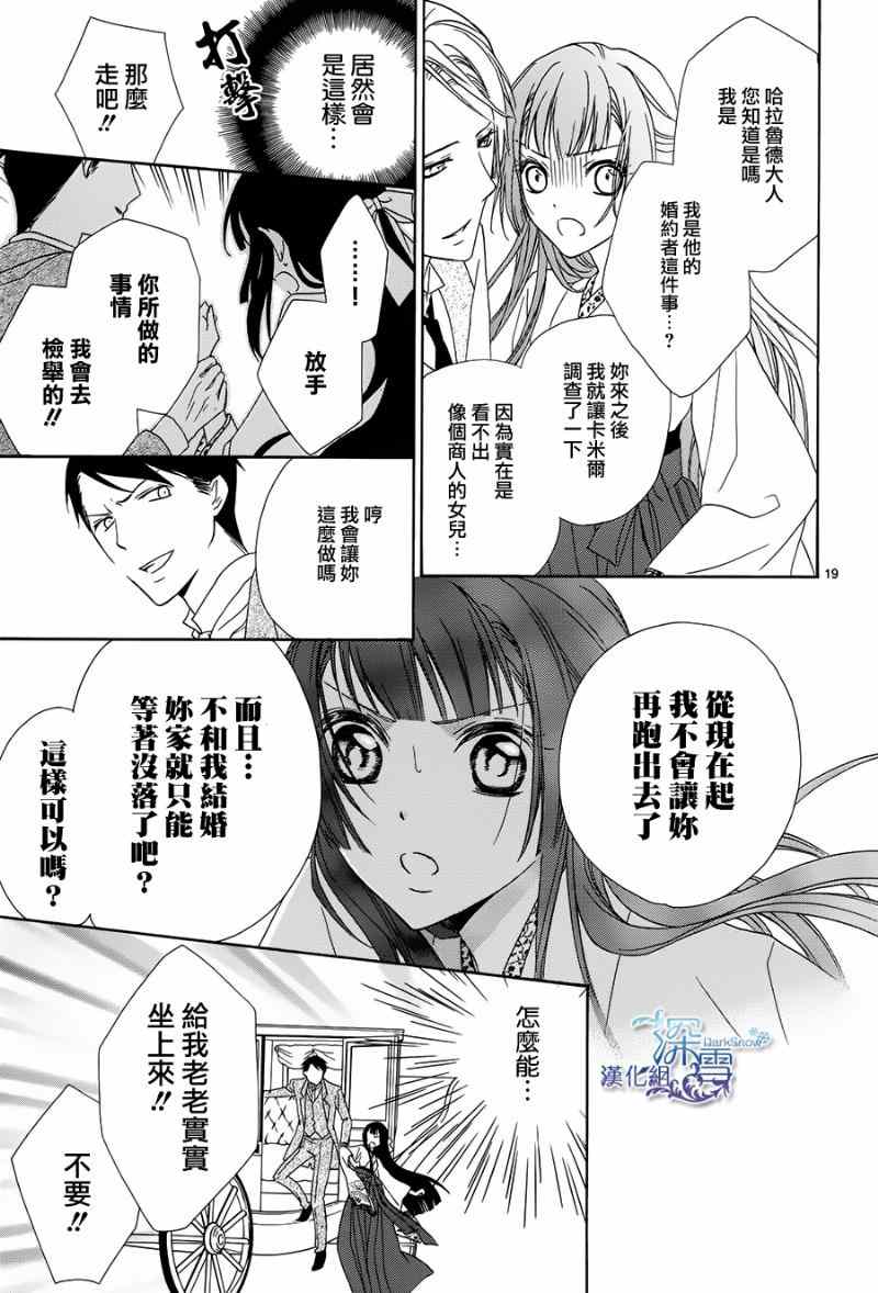 《明治异国的初恋》漫画 后篇