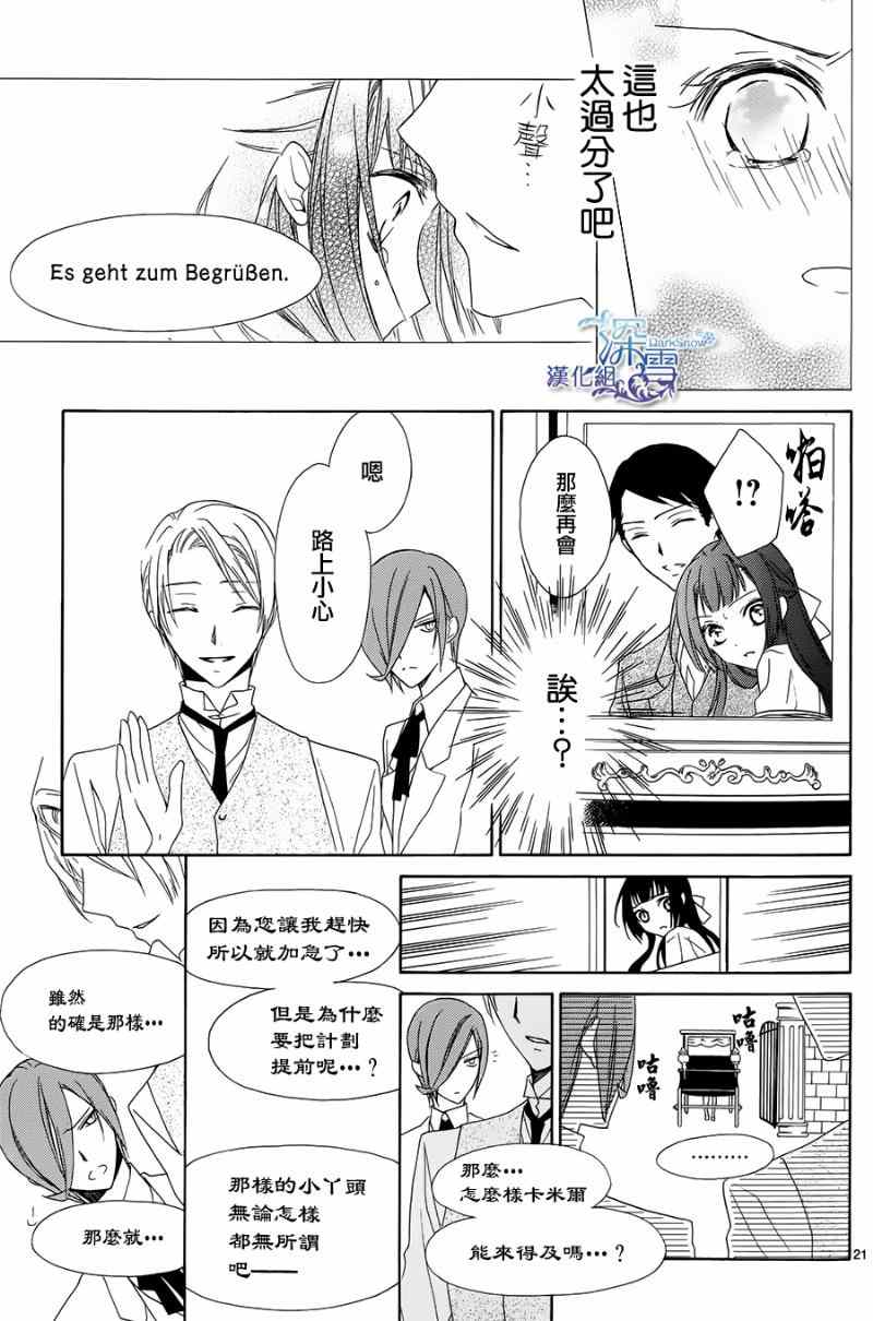 《明治异国的初恋》漫画 后篇