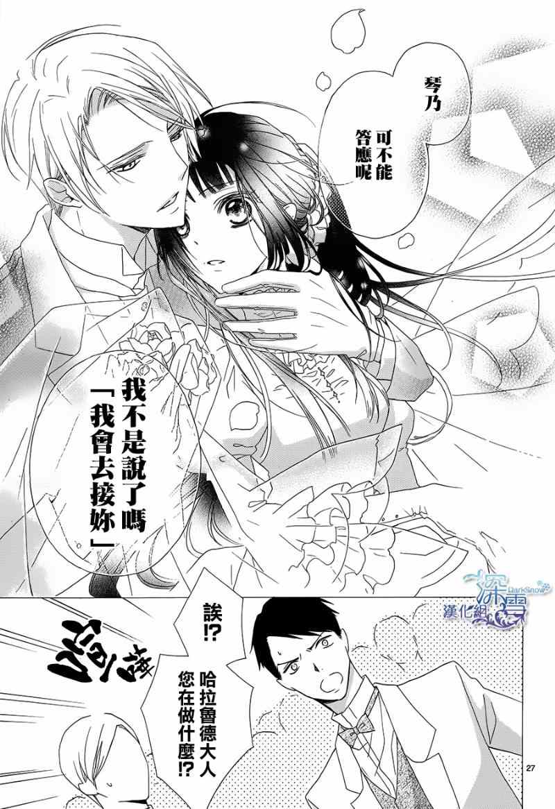 《明治异国的初恋》漫画 后篇