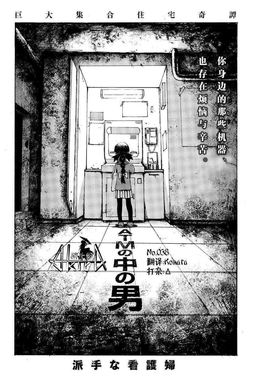 《ATM男》漫画 001集