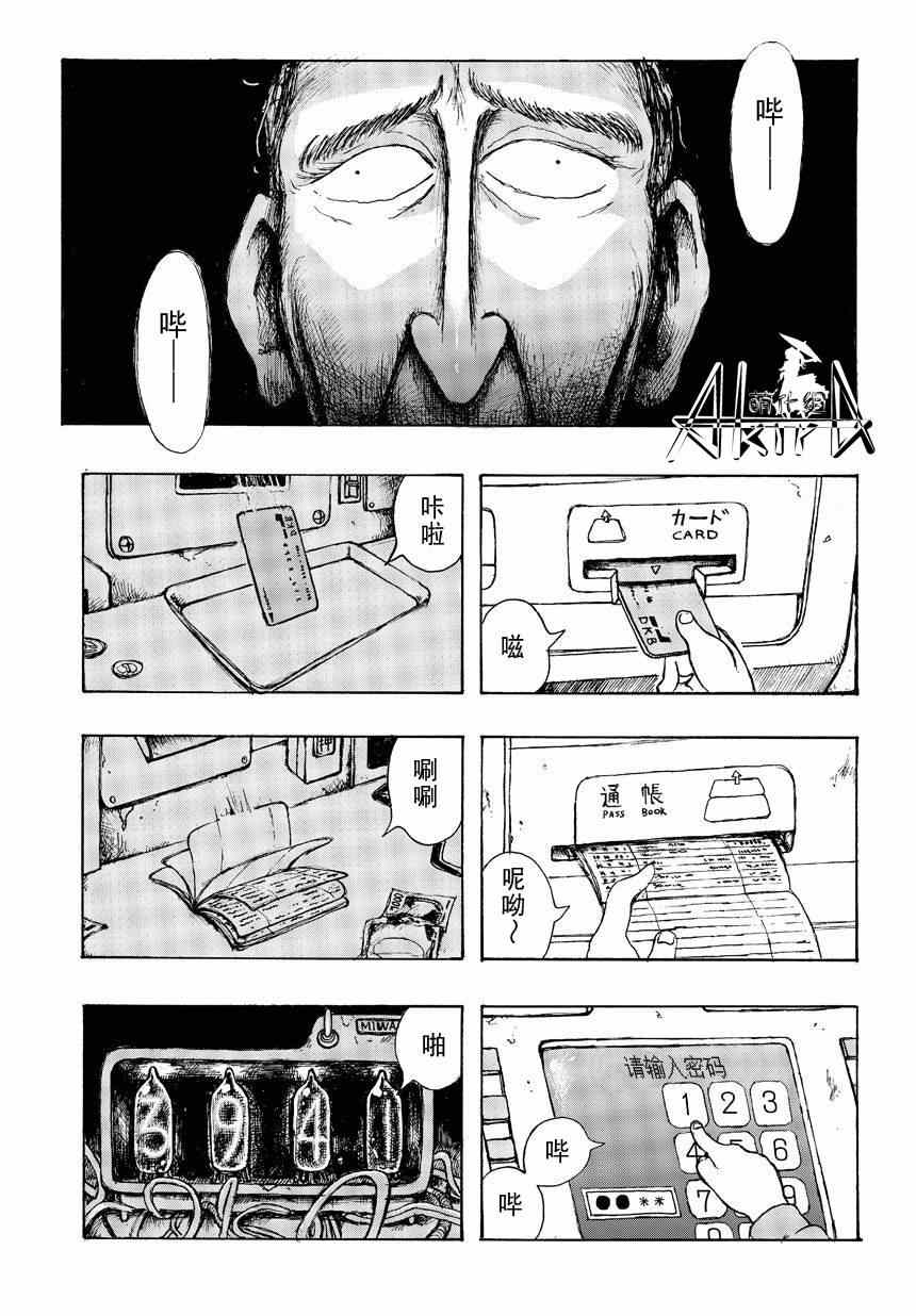 《ATM男》漫画 001集
