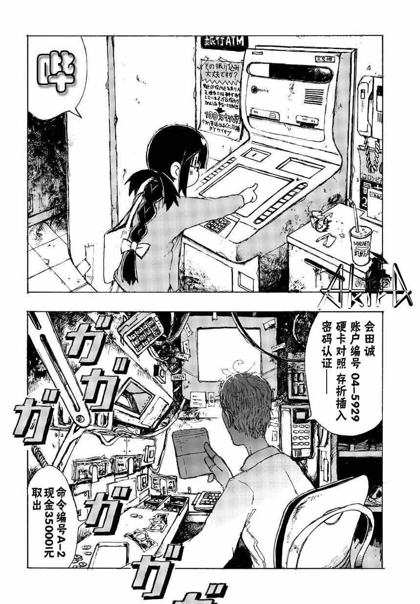 《ATM男》漫画 001集
