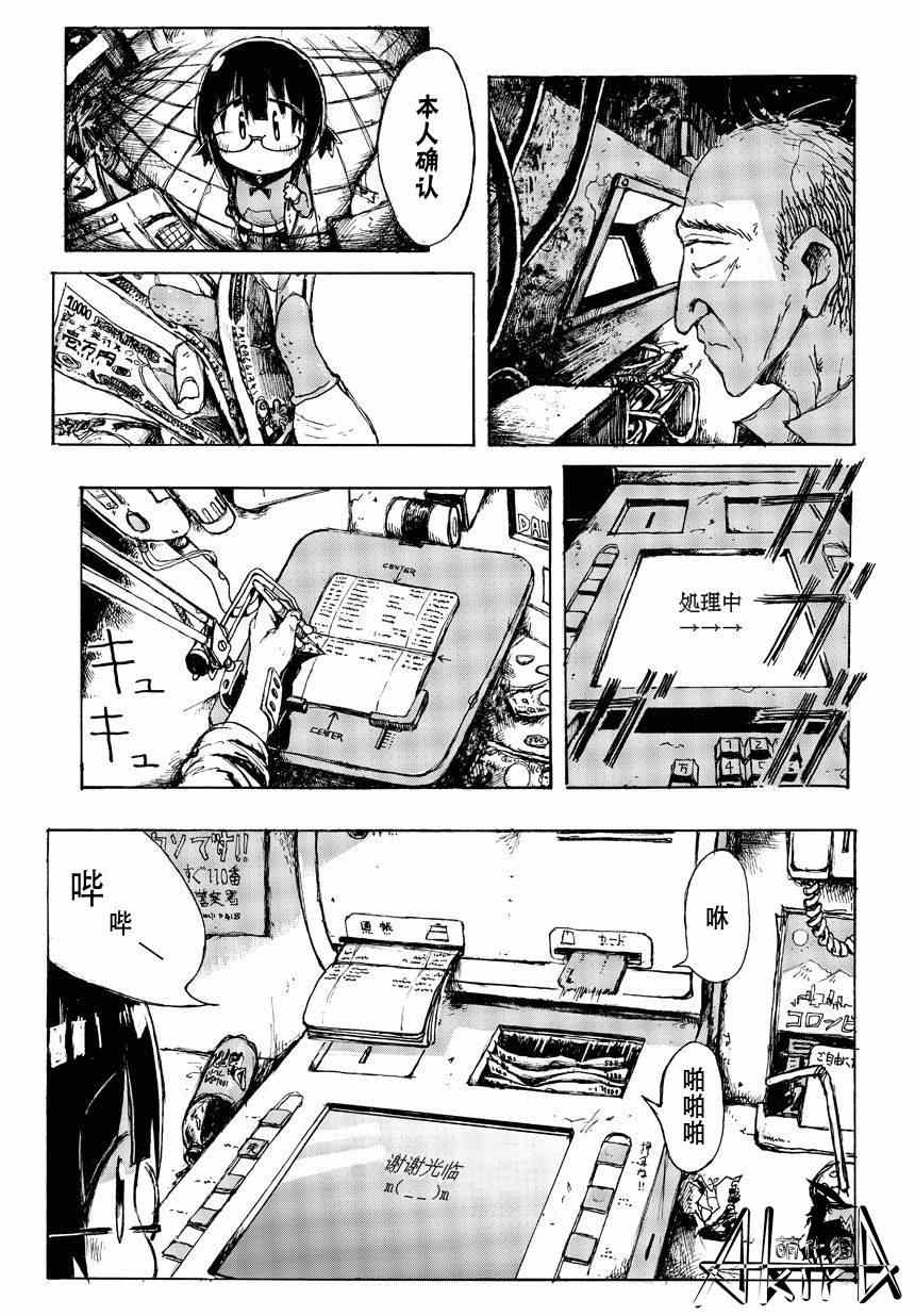 《ATM男》漫画 001集