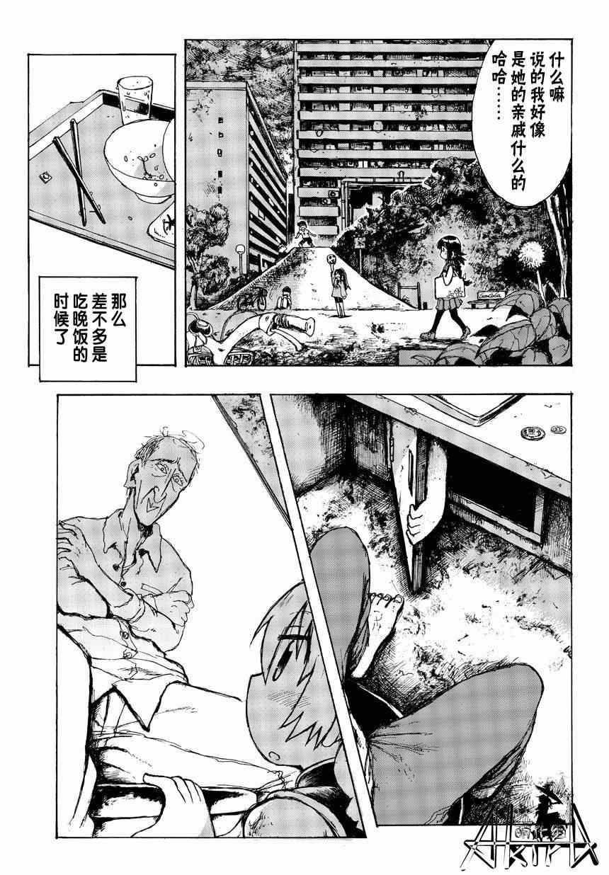 《ATM男》漫画 001集