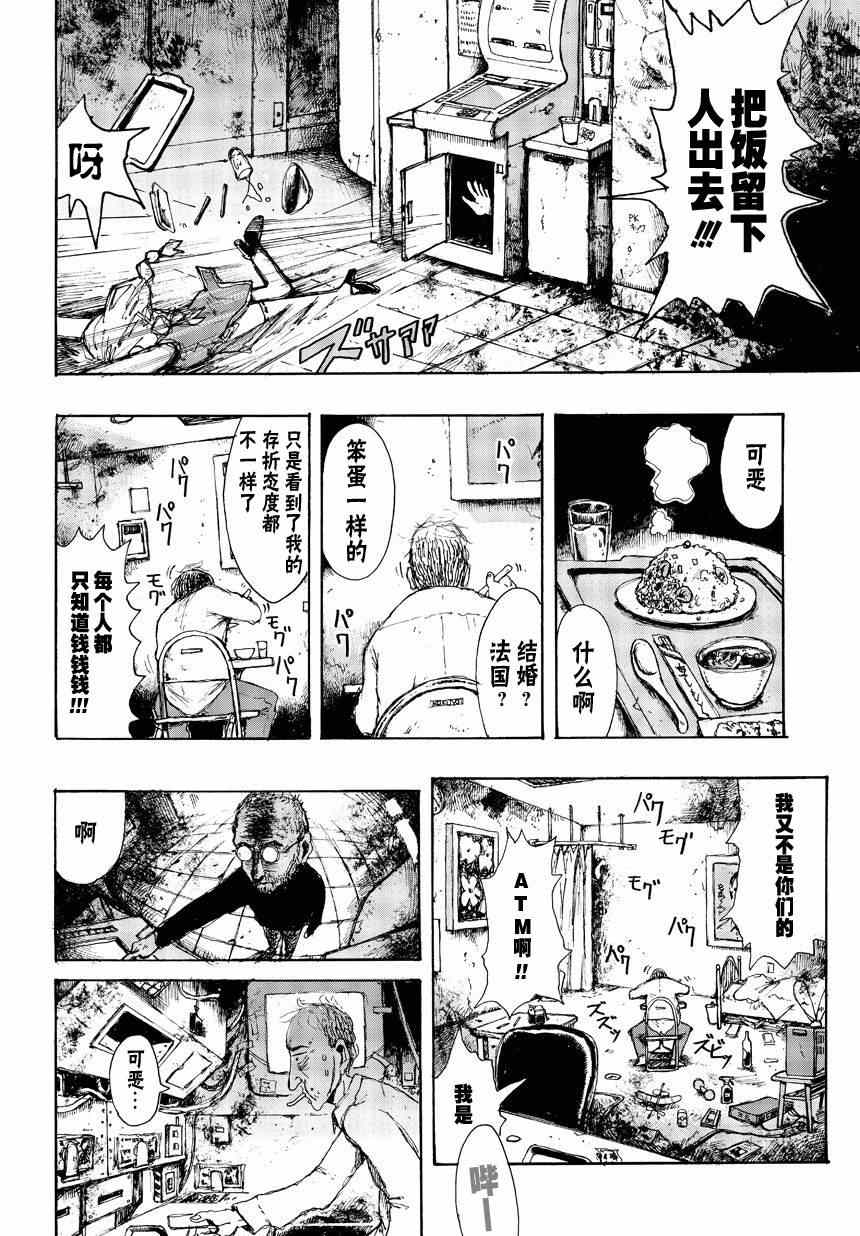 《ATM男》漫画 001集