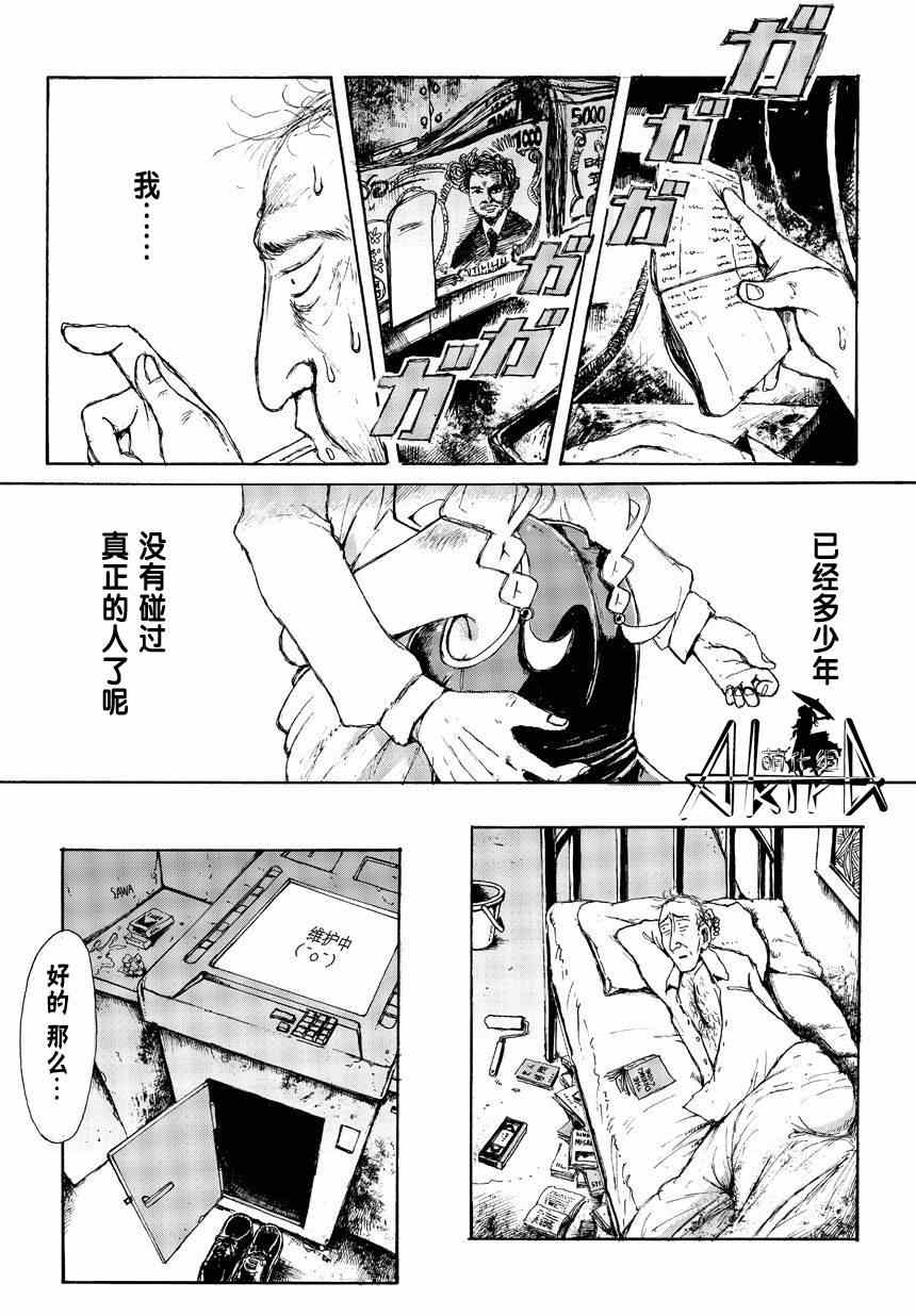 《ATM男》漫画 001集