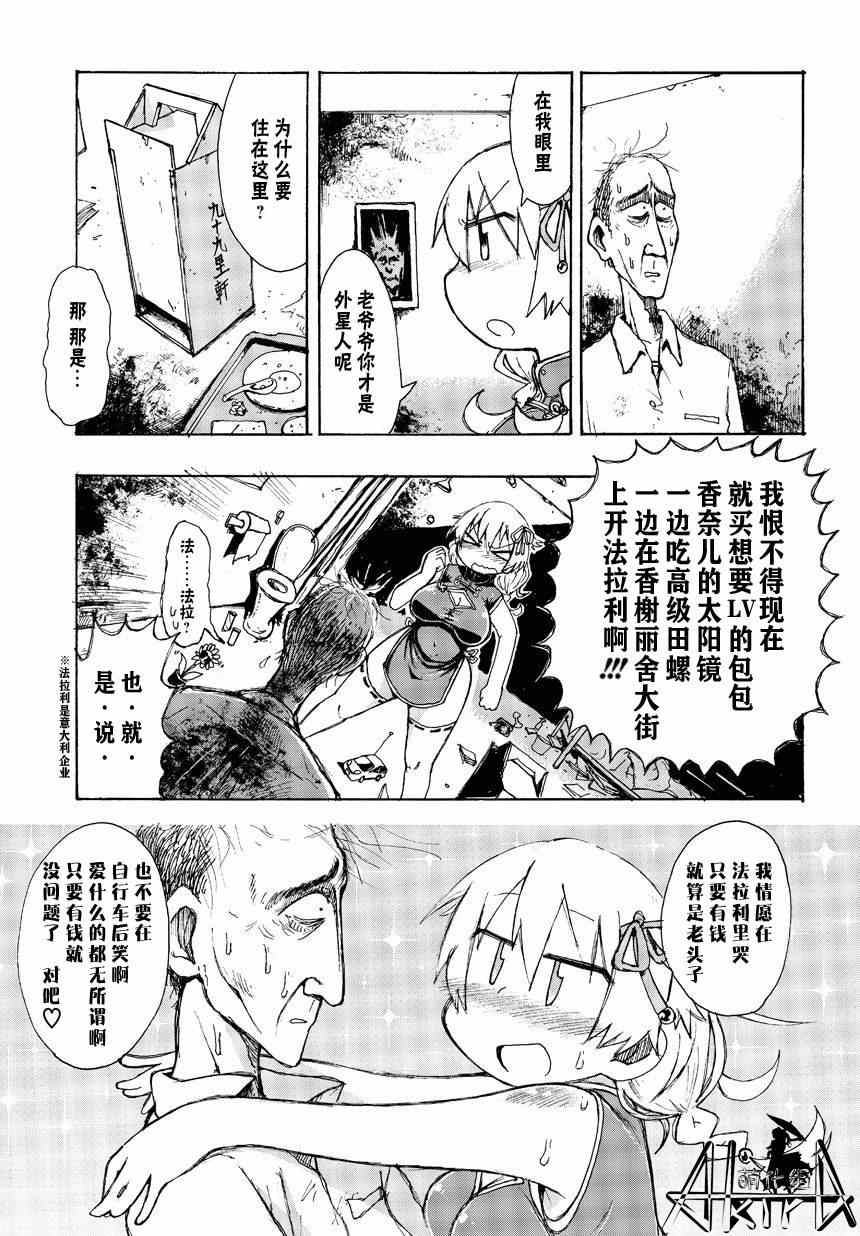 《ATM男》漫画 001集