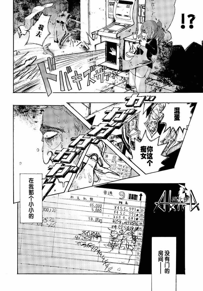 《ATM男》漫画 001集