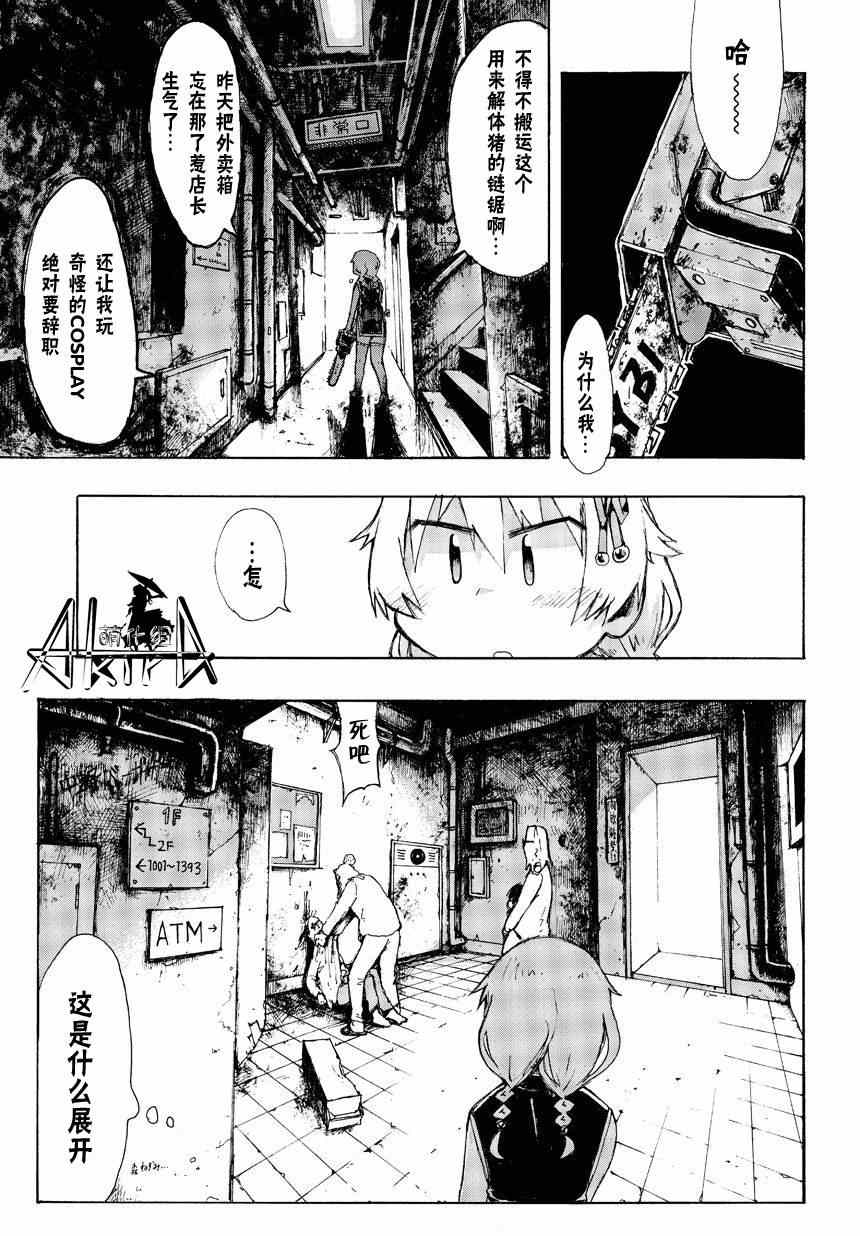 《ATM男》漫画 001集