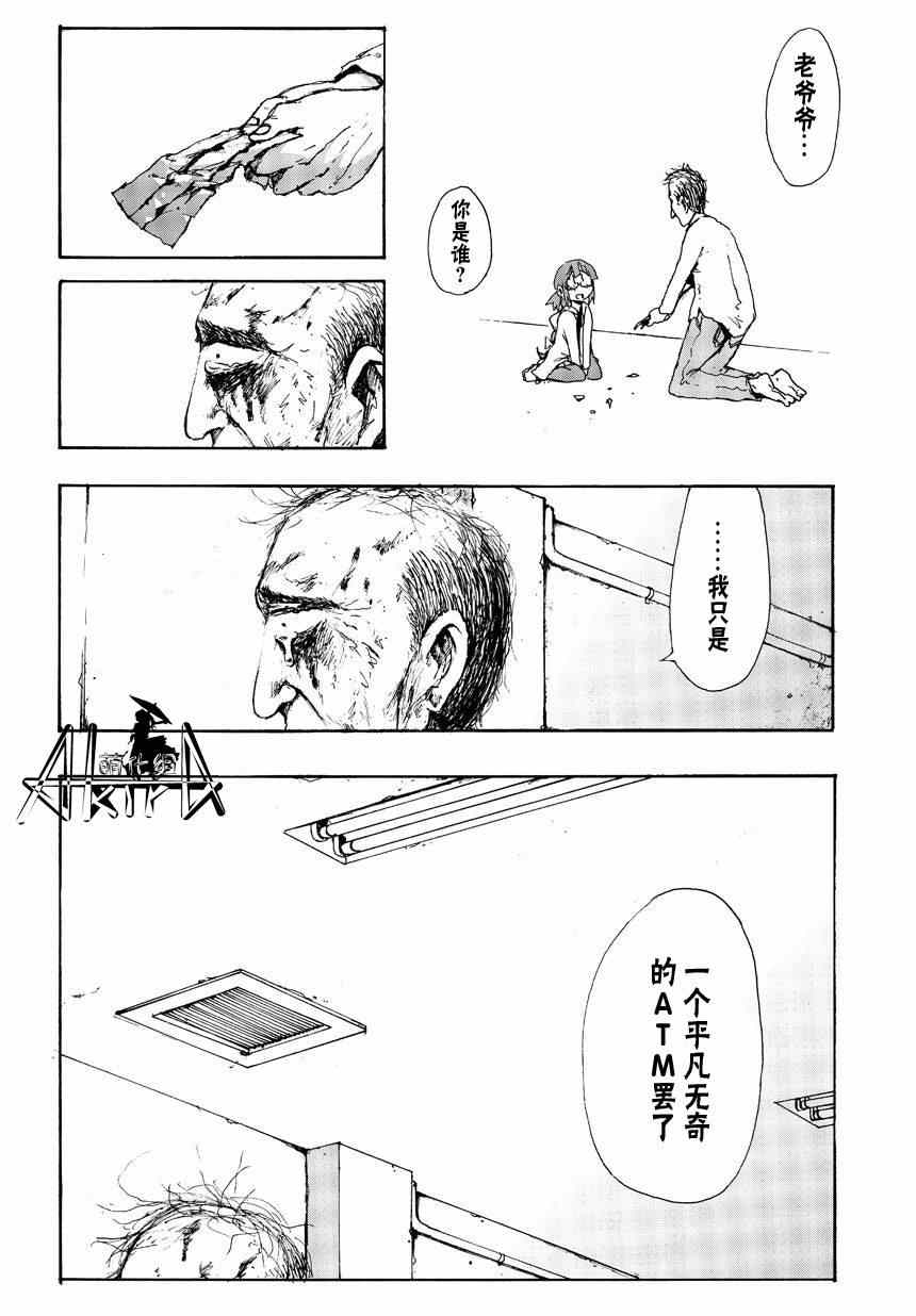 《ATM男》漫画 001集