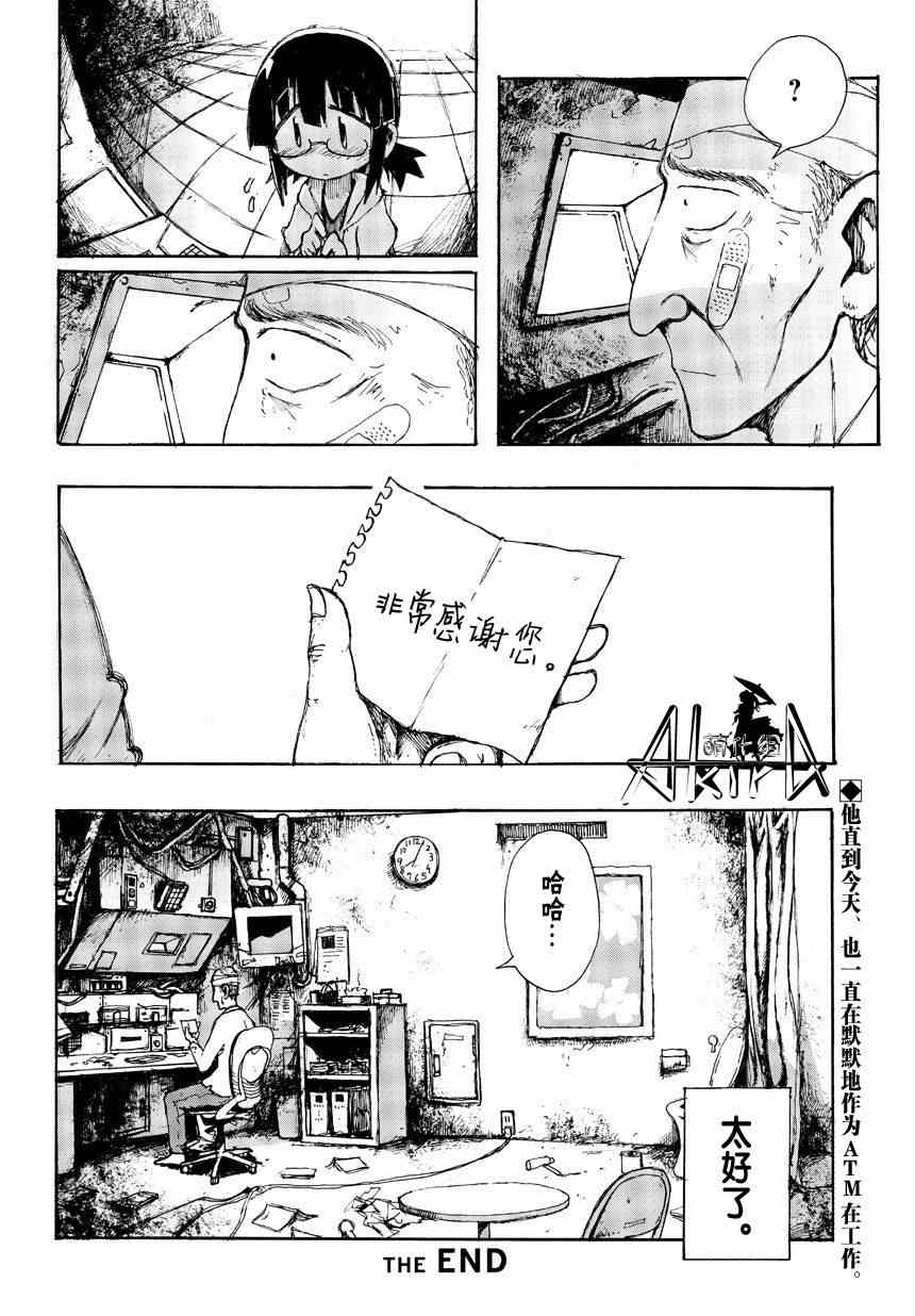 《ATM男》漫画 001集