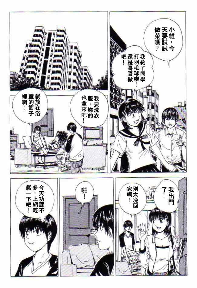 《非常尴尬》漫画 001集