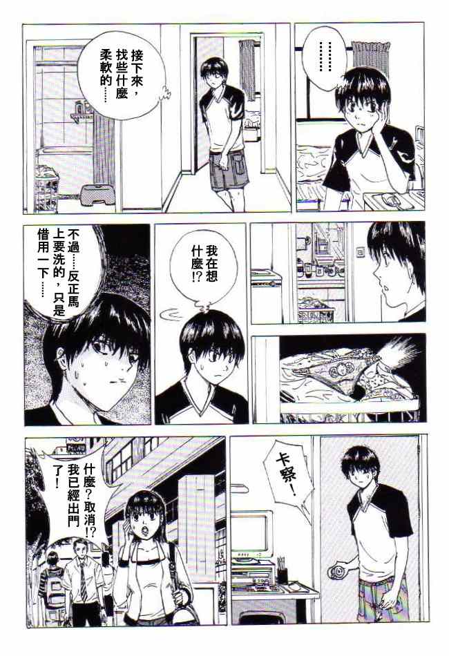 《非常尴尬》漫画 001集