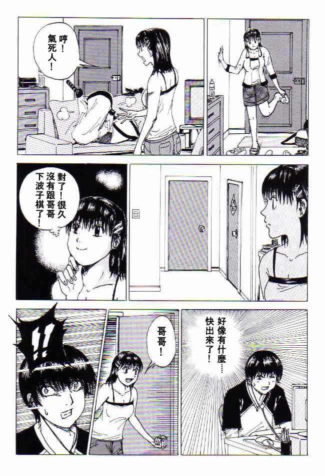 《非常尴尬》漫画 001集