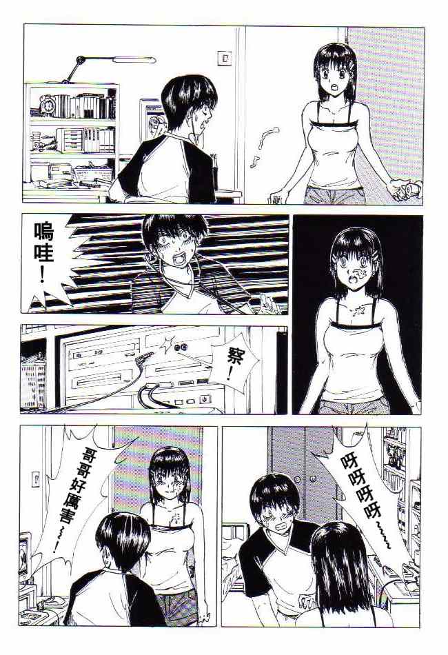 《非常尴尬》漫画 001集