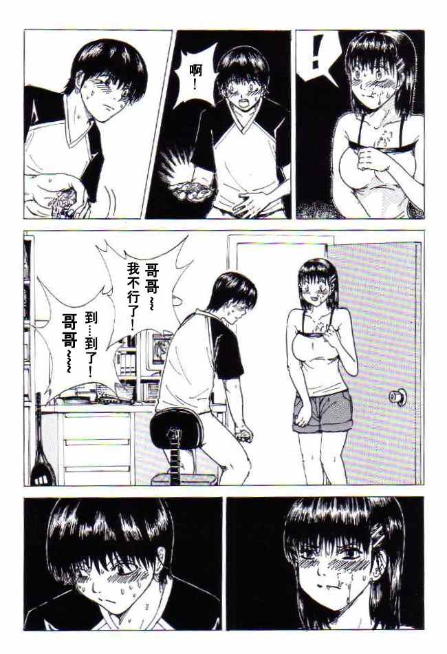 《非常尴尬》漫画 001集