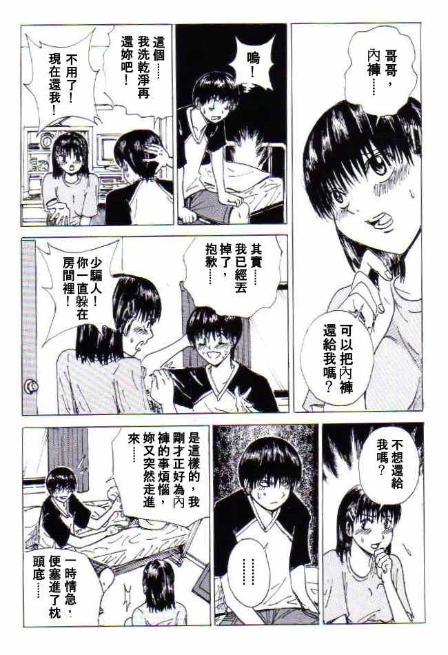 《非常尴尬》漫画 001集