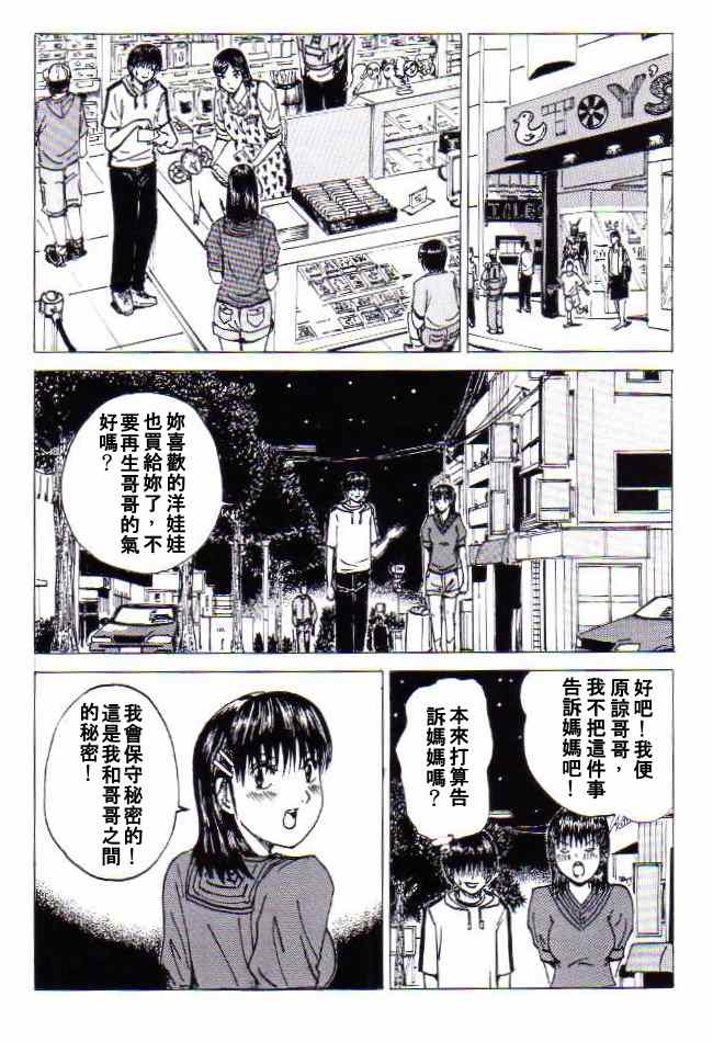 《非常尴尬》漫画 001集