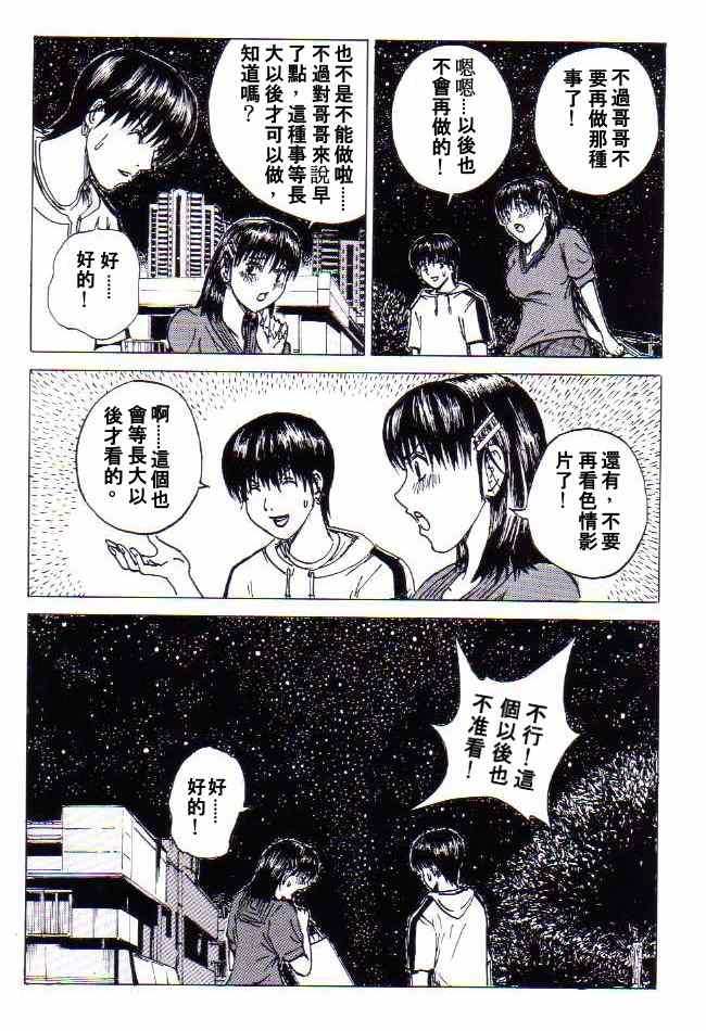 《非常尴尬》漫画 001集