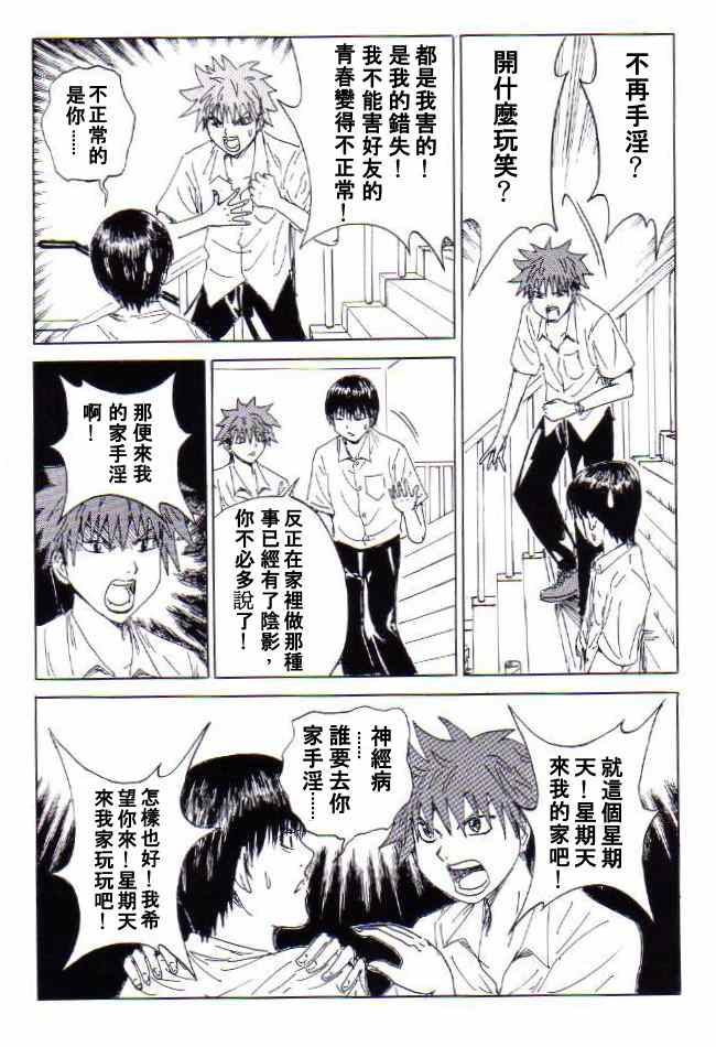 《非常尴尬》漫画 001集