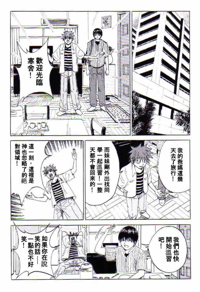 《非常尴尬》漫画 001集