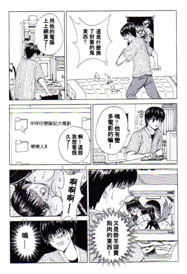 《非常尴尬》漫画 001集