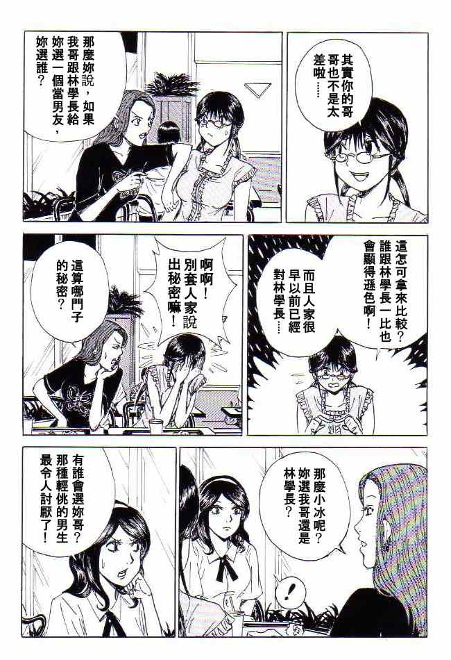 《非常尴尬》漫画 001集