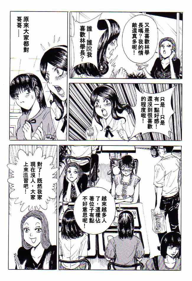 《非常尴尬》漫画 001集