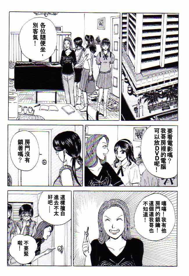 《非常尴尬》漫画 001集