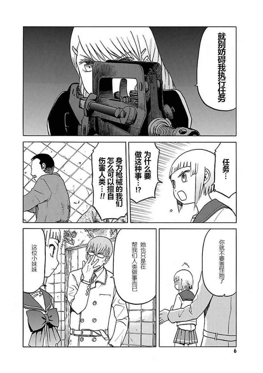 《枪械少女！！》漫画 枪械少女 07卷