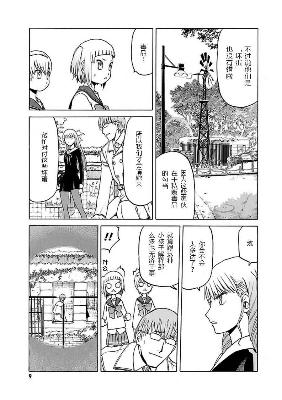 《枪械少女！！》漫画 枪械少女 07卷