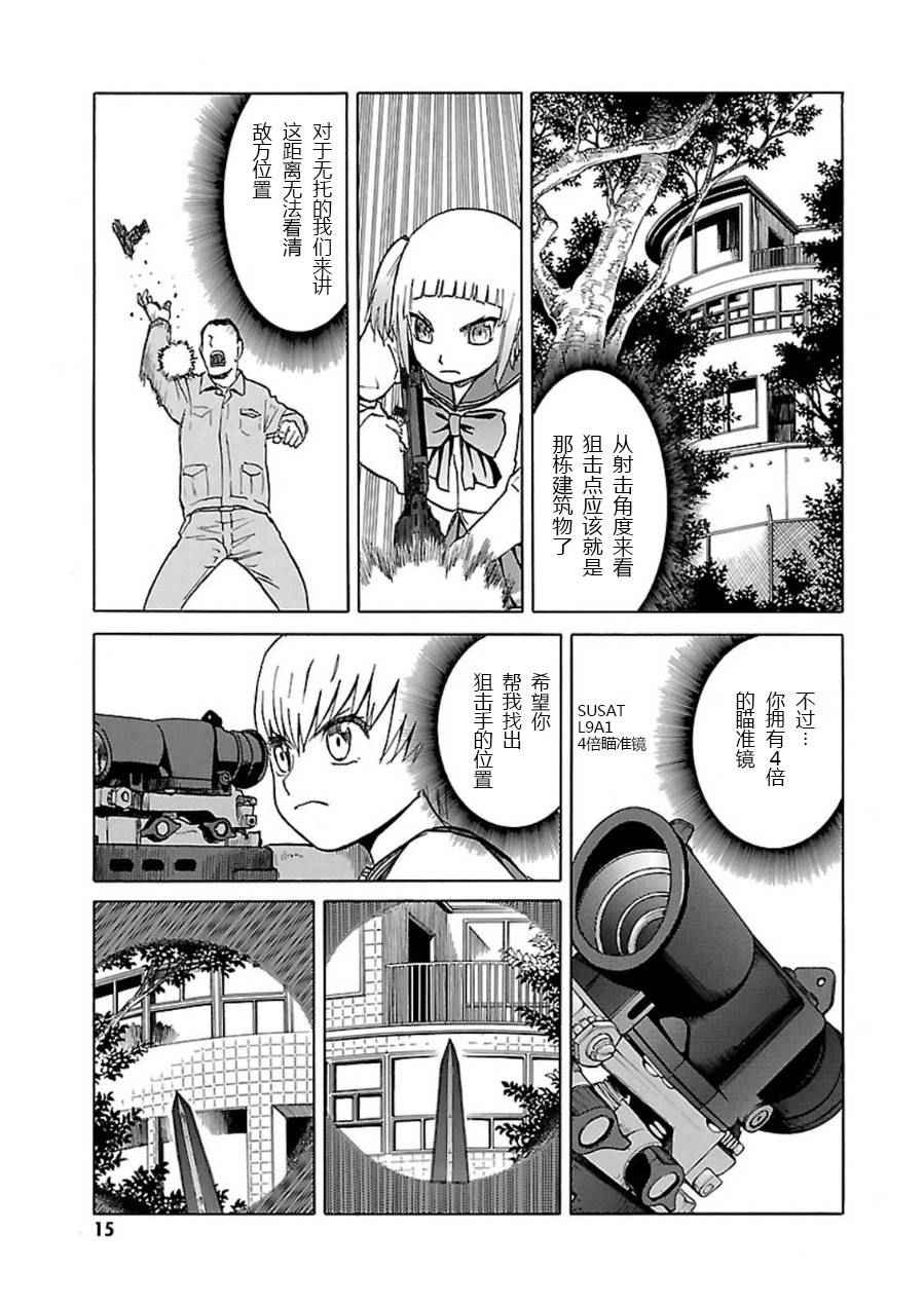 《枪械少女！！》漫画 枪械少女 07卷