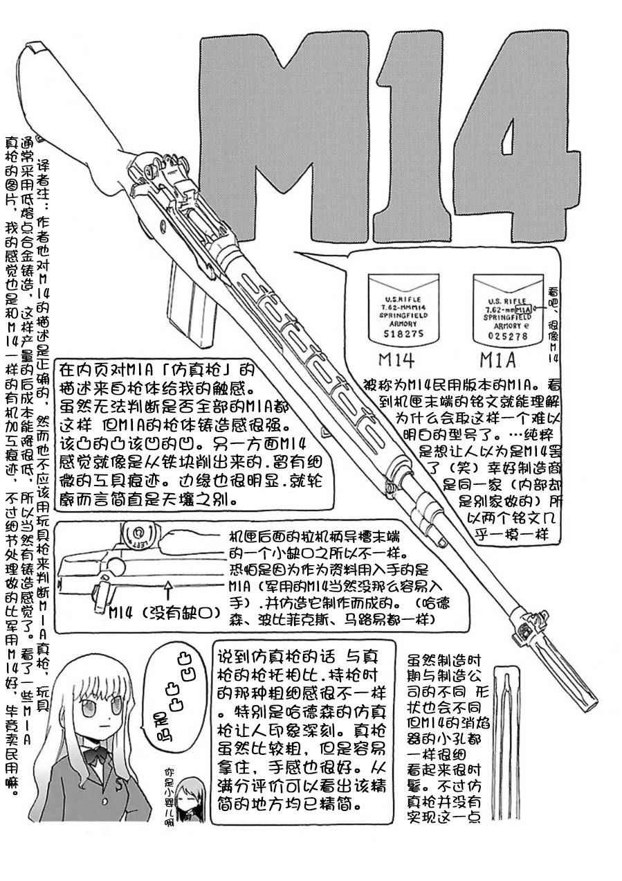 《枪械少女！！》漫画 枪械少女 07卷