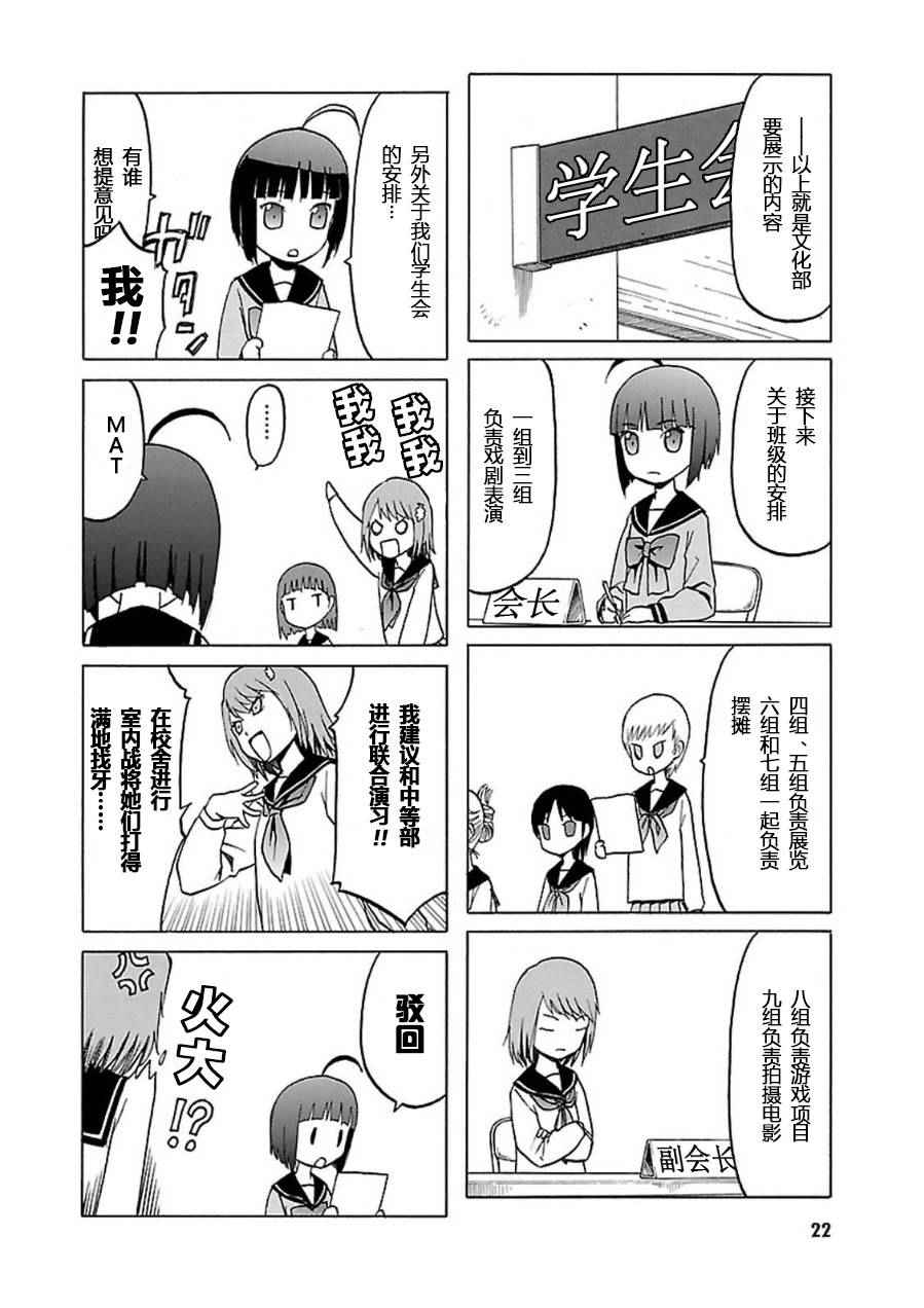 《枪械少女！！》漫画 枪械少女 07卷