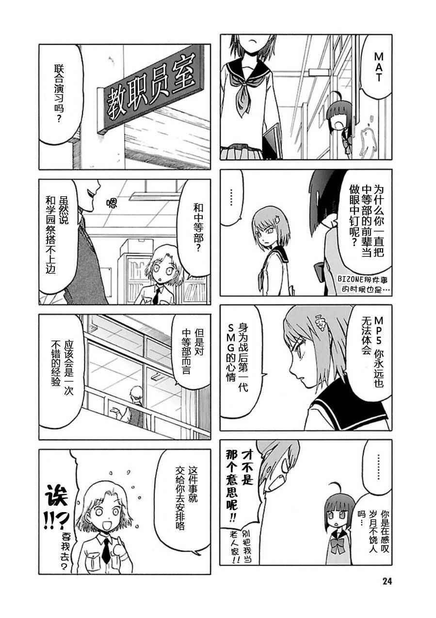 《枪械少女！！》漫画 枪械少女 07卷