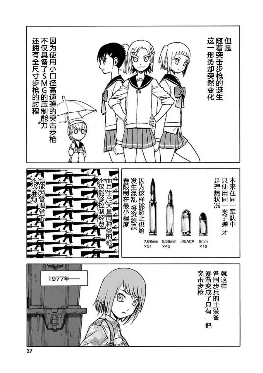 《枪械少女！！》漫画 枪械少女 07卷