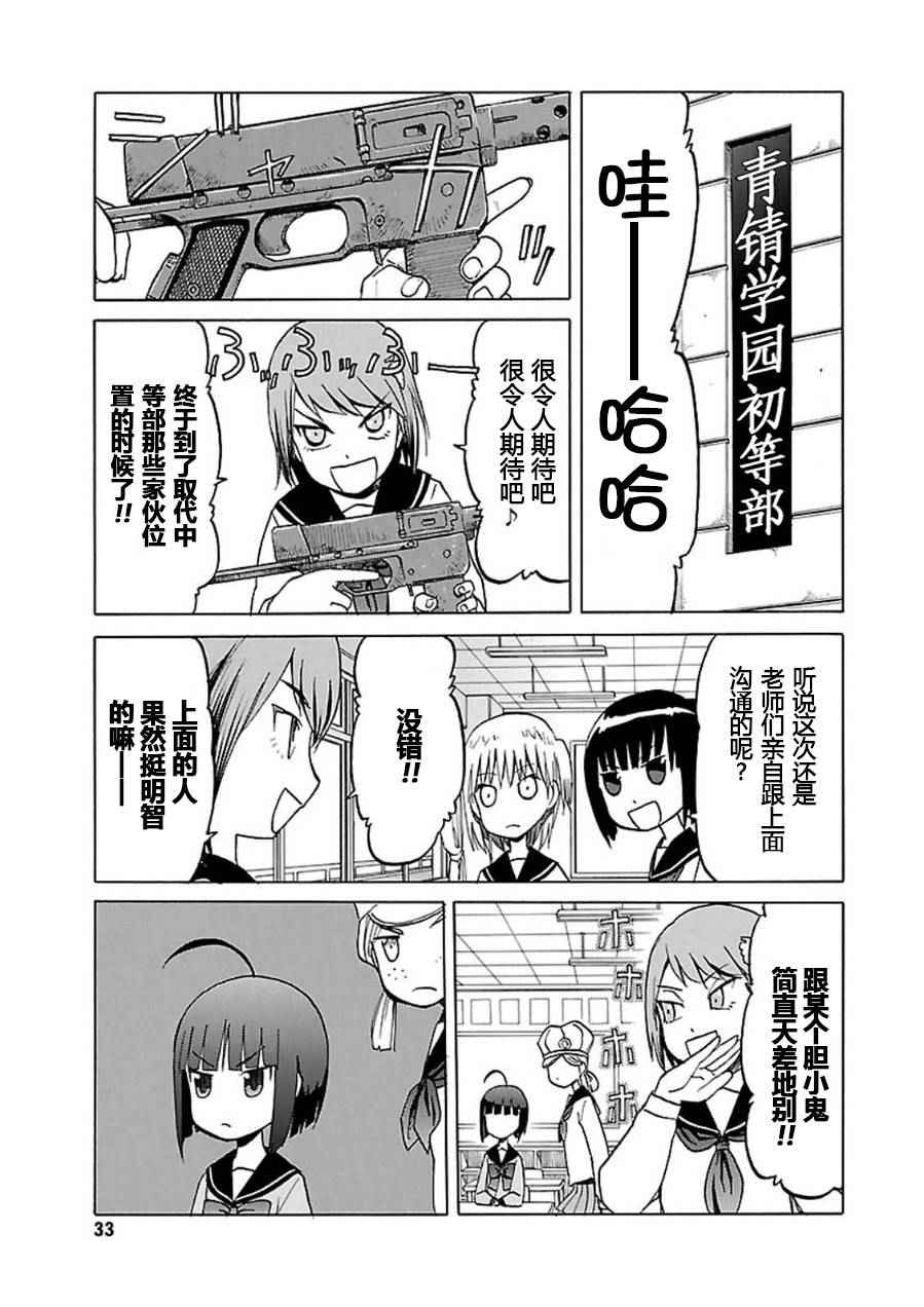 《枪械少女！！》漫画 枪械少女 07卷