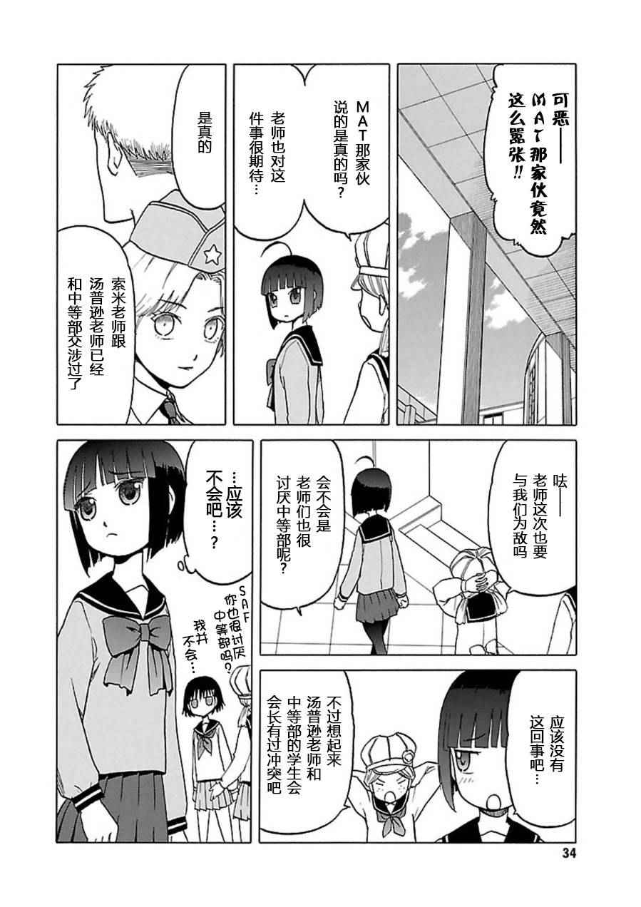 《枪械少女！！》漫画 枪械少女 07卷