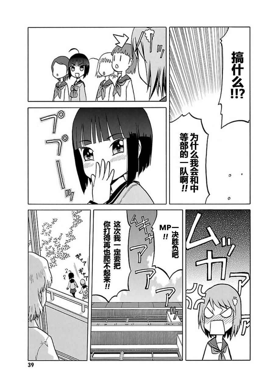 《枪械少女！！》漫画 枪械少女 07卷