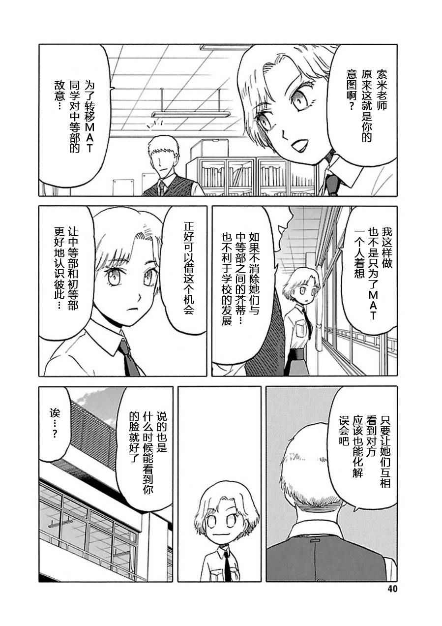 《枪械少女！！》漫画 枪械少女 07卷