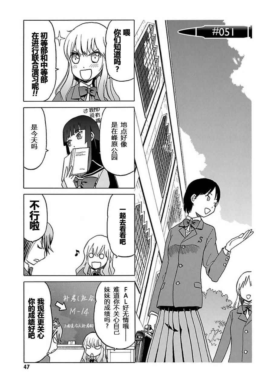 《枪械少女！！》漫画 枪械少女 07卷