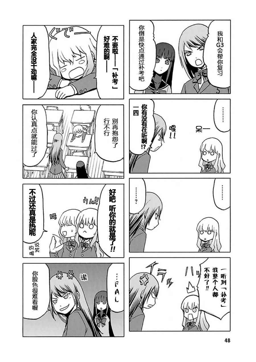 《枪械少女！！》漫画 枪械少女 07卷