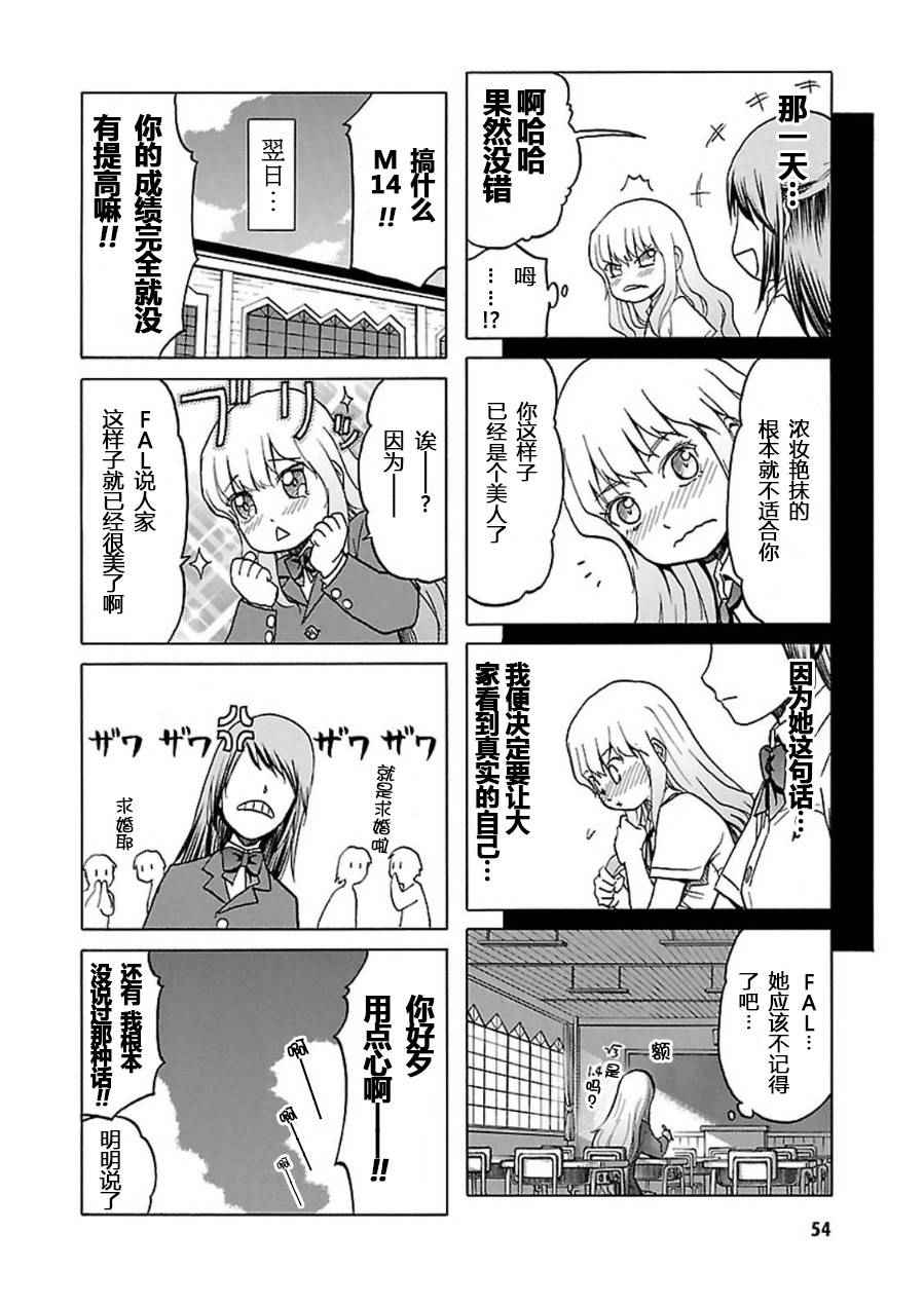 《枪械少女！！》漫画 枪械少女 07卷