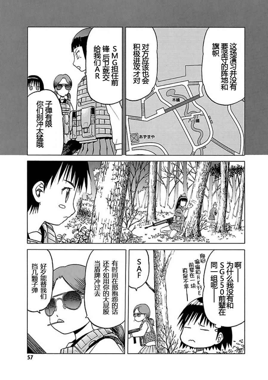 《枪械少女！！》漫画 枪械少女 07卷