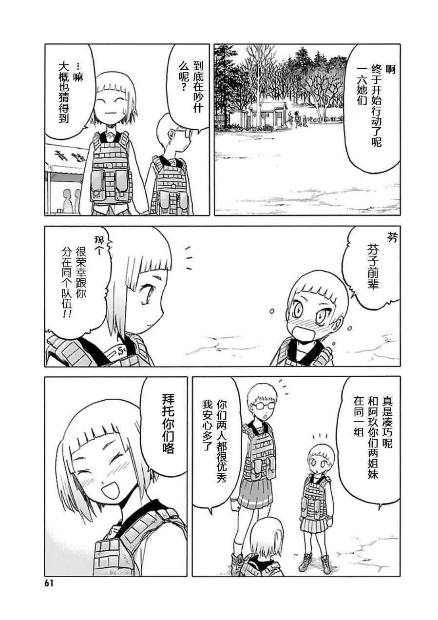 《枪械少女！！》漫画 枪械少女 07卷