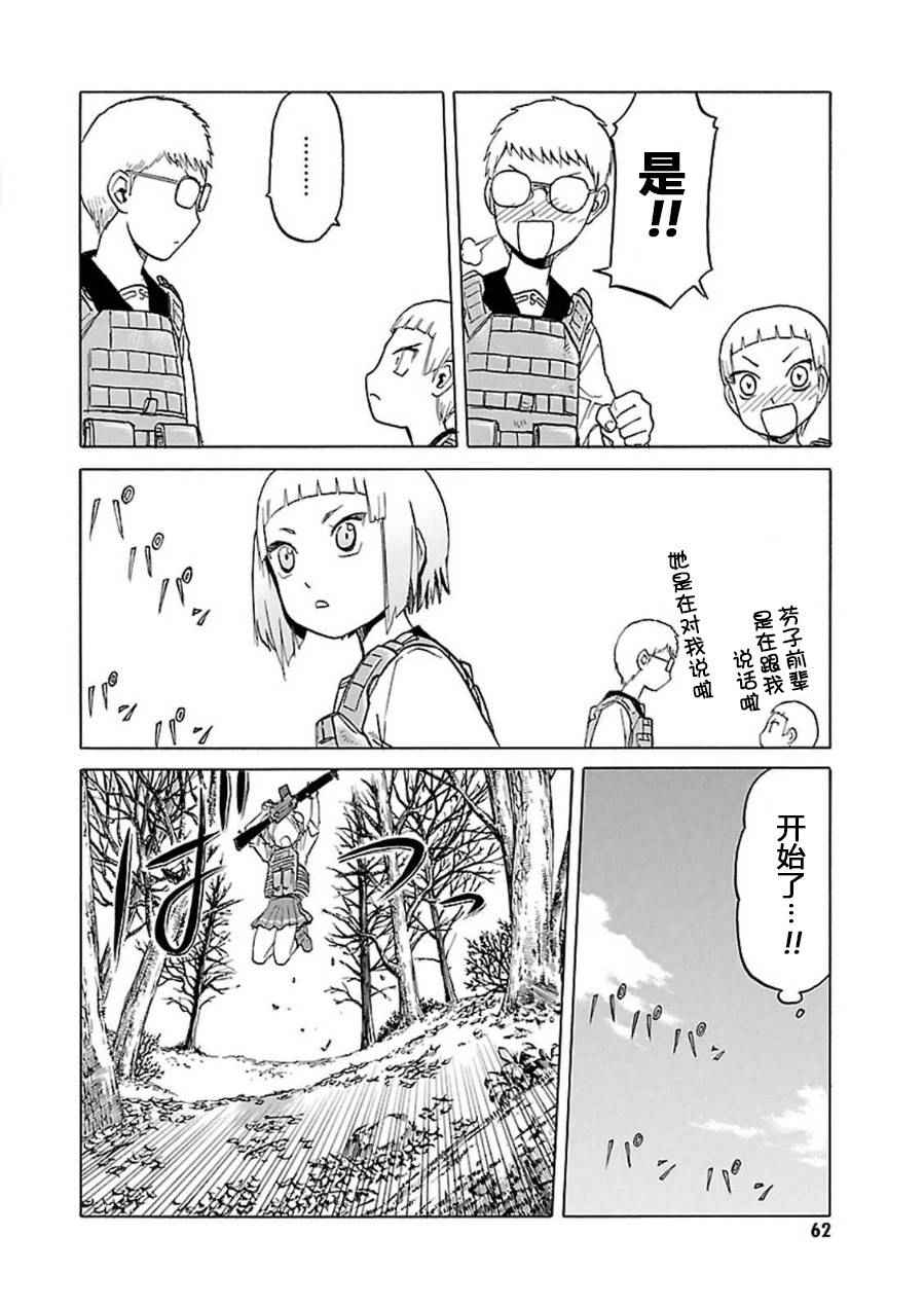 《枪械少女！！》漫画 枪械少女 07卷