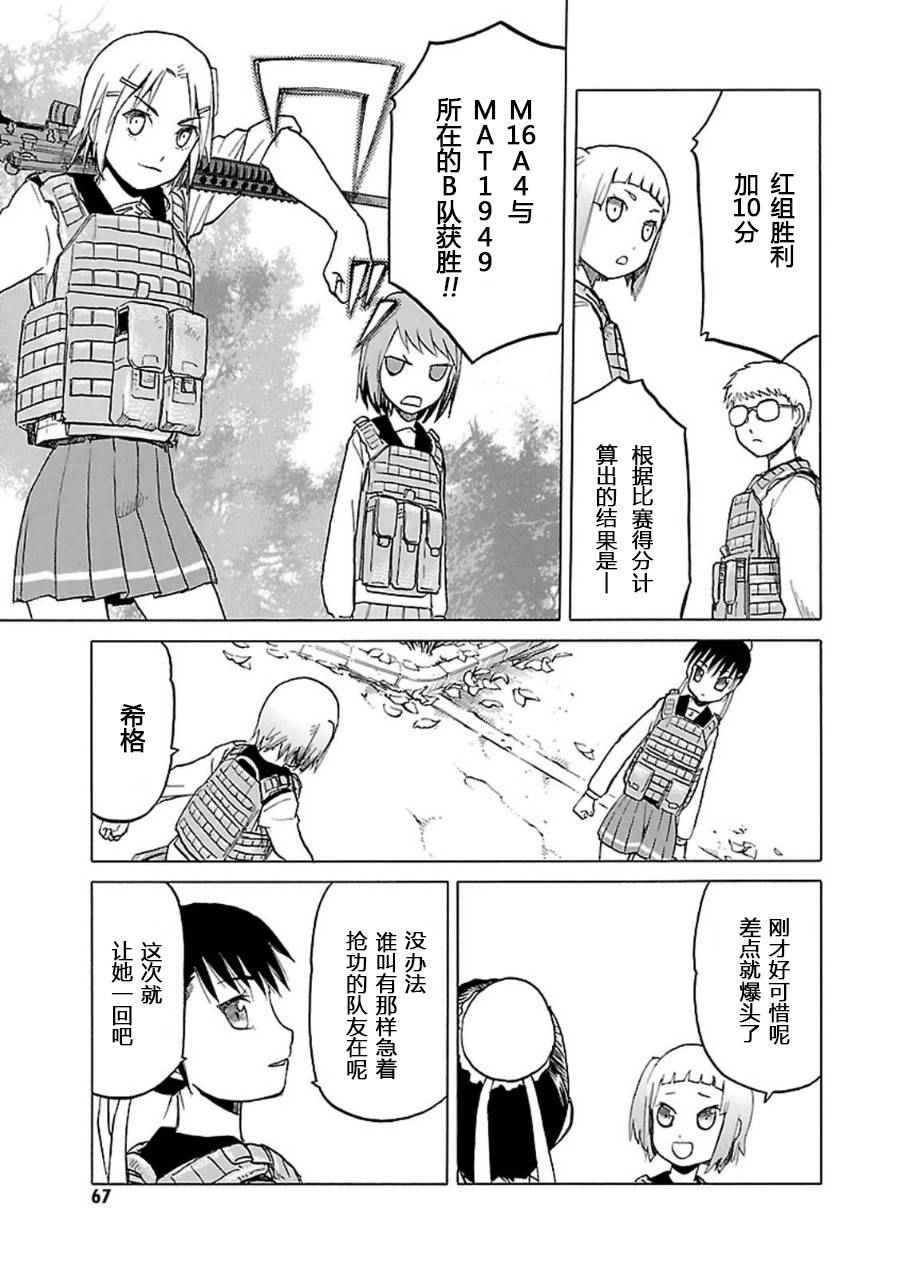 《枪械少女！！》漫画 枪械少女 07卷