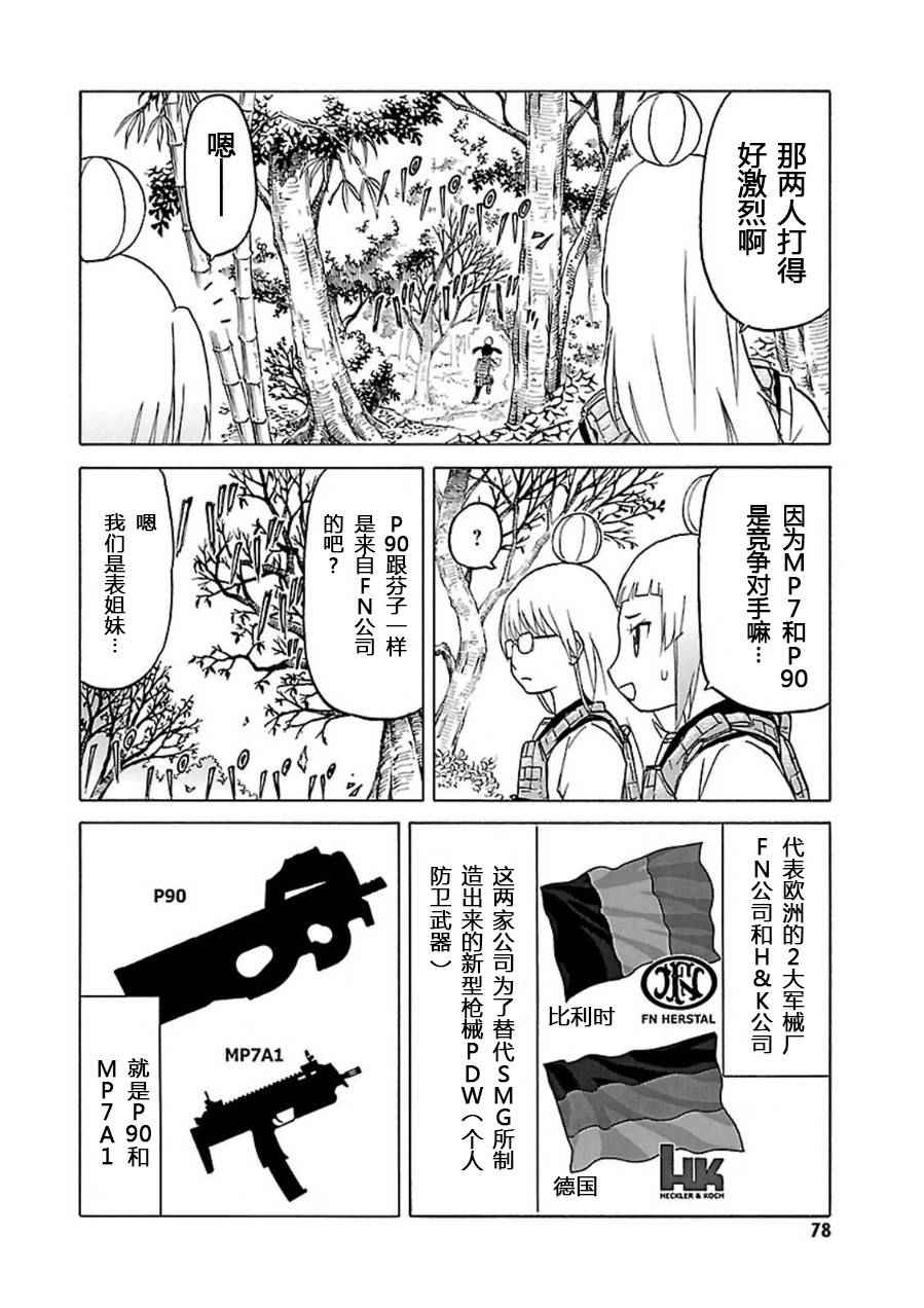 《枪械少女！！》漫画 枪械少女 07卷