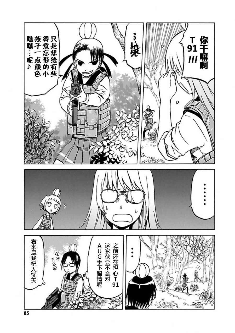 《枪械少女！！》漫画 枪械少女 07卷